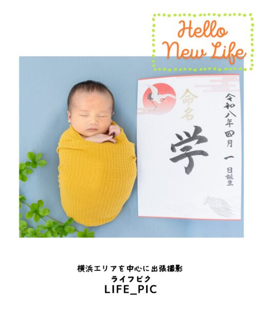 ニューボーンフォト 21,000円～

「1人目の時、撮らずに後悔した、
やっぱり撮っておけばよかった😢」

「産前産後、撮ろうか悩んでる間に
結局そのまま撮らず終いになっちゃった」

SNSでそんなつぶやき、よく目にします。

そして、撮影されたお客さまからは
「撮るか迷ったけれど、
　やっぱり撮ってよかった！！」
とのお声を、よく頂戴します。

生まれて間もない、今だけの小ささを、
この時期だけの特別な愛おしさを残す
ニューボーンフォト。

きっと、この先の育児生活の中での、
ステキな”こころのお守り”になってくれます。

まずはご相談だけでも、
プロフィールの公式LINEへお気軽にどうぞ🌿
ともだち登録で、ニューボーンフォトガイドをお送りします♪

#ニューボーンフォト
#赤ちゃん
#出張撮影横浜
#新生児
#横浜ママ
