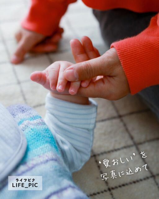 大人気のパーツフォト。
パパママと一緒に撮影する事で、
より可愛さが引き立ちます✨️
小さな今だけの姿をお写真に残しませんか？
出張撮影なので、
いつもの場所で、
リラックスしながら撮影できます。

▫️“記念日、頑張らなくて大丈夫”
　  お子さんはもちろん、ご家族みなさんに無理なく楽しんでいただける撮影です。
▫️２児のママ・撮影キャリア15年のカメラマンが、大切な時間を写真撮影でサポートします。
▫️各撮影メニュー　21,000円〜
✳︎✳︎✳︎　✳︎✳︎✳︎　✳︎✳︎✳︎
ライフピクは’家族の記念日コンシェルジュ’
記念の分からない事も、
準備の大変さも、
当日のバタバタも、
同じ母だから分かる
‘記念日の大変’
写真だけじゃない、気軽に何でも相談できる身近なコンシェルジュです。
DM・コメントで何でも気軽にお問い合わせください★
#ニューボーンフォト
#赤ちゃん
#出張撮影横浜
#新生児
#横浜ママ