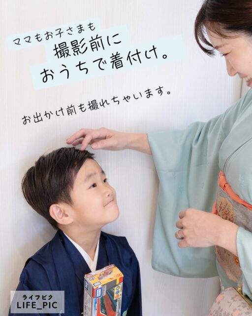 七五三、がんばらなくて大丈夫！レンタル・着付け・撮影、丸ごと全部おまかせ！
七五三まるごとプラン  33,000円～

七五三準備がグッと楽になる✨
「やばい、そろそろ七五三の事決めないと…」「何していいか分からない！」そんな大変なママに。お子さまはもちろん、ママパパが頑張りすぎない、楽しい記念日を過ごせる「おまかせプラン」👘
当日、お着物を持ってカメラマンがお伺いします。ご自宅で着付け→そのままお参りへ！
お子さまのご機嫌が心配な方、小さいごきょだいのいらっしゃるご家庭に特におすすめです✨ #七五三 #着物レンタル #出張撮影横浜
#記念撮影
#出張着付け